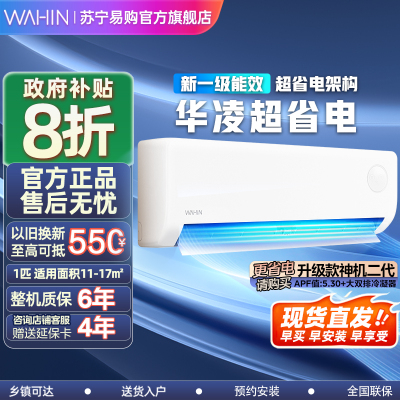 华凌空调大1匹p超省电新一级能效变频冷暖智能壁挂式挂机KFR-26GW/N8HA1Ⅲ