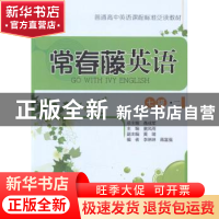 正版 常春藤英语:二:七级 童凤雨主编 中国人民大学出版社 978730