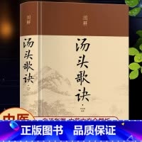 [正版]汤头歌诀高清图解剂量明确白话图解历代名方验方选录常用方剂配方中医学中医药方民间家庭养生偏方秘方大全中医书籍