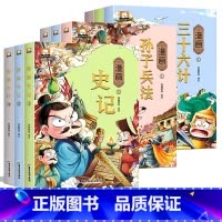 史记+三十六计+孙子兵法_9册 [正版]一看就懂的漫画史记 儿童版 全套3册 原著故事书籍小学生必读的课外书趣读漫画版绘