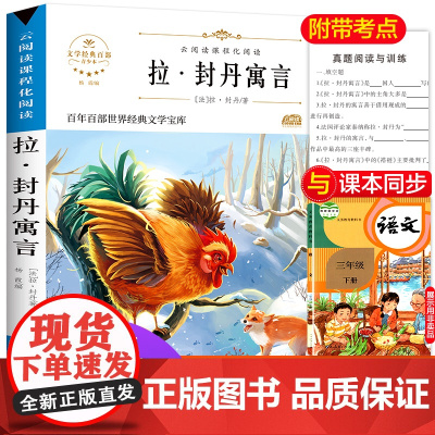 拉·封丹寓言 原著正版语文教材同步扫码听音频无障碍阅读儿童文学名家名著必三四五六年级中小学生课外书寒暑假书目