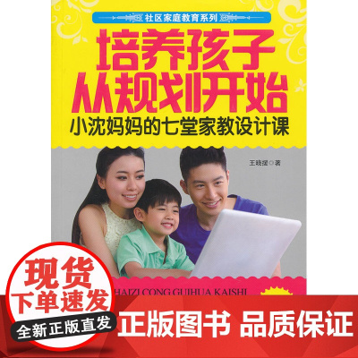 培养孩子从规划开始:小沈妈妈的七堂家教设计课