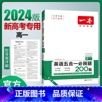 新题型[读后续写] 高中三年级 [正版]2024高中英语专项训练高一二三完形填空阅读理解高考英语五合一新高考英语必刷题英