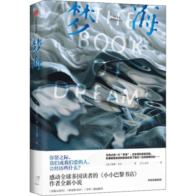 醉染图书梦海9787521753