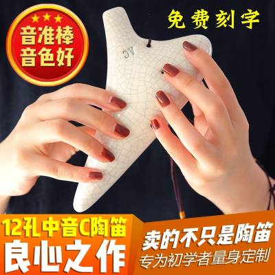 初学陶笛12孔中音C调陶笛十二孔AC陶笛民族乐器教学陶埙免费刻字初学款12孔AC墨荷