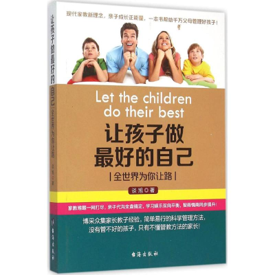 [M]让孩子做最好的自己-9787516807392
