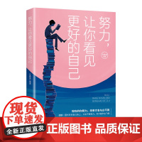 努力,让你看见更好的自己