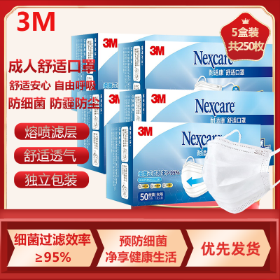 3M口罩耐适康一次性成人口罩 细菌过滤效率≥95% 平面舒适口罩 防飞沫秋冬保暖透气过滤白色盒装 成人口罩5盒
