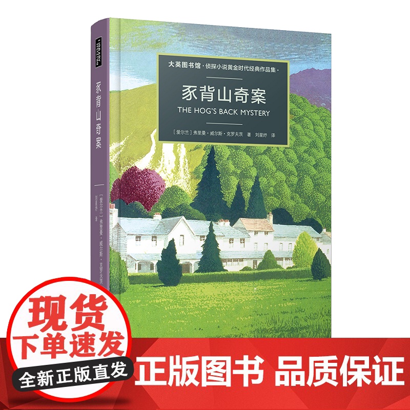 豕背山奇案