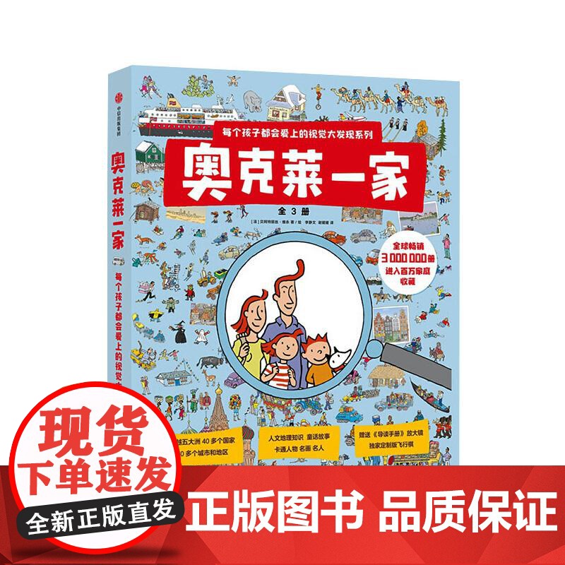 奥克莱:家说英语 [法]伊兰娜·伊丽巴兰/著[法]贝阿特丽丝·维永/绘 著 绘本/图画书/少儿动漫书少儿 正版图书籍