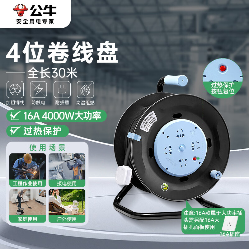 公牛(bull) 单相接线盘GN-804D 4位30M 电缆规格2.5mm² 1个