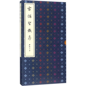 [M]宋拓圣教序-9787514917789
