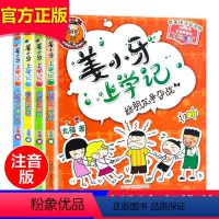 [正版]姜小牙上学记全套4册小学生课外阅读书籍一年级二年级三年级四年级注音版江小牙将上学记五六年级米小圈系列儿童漫画书