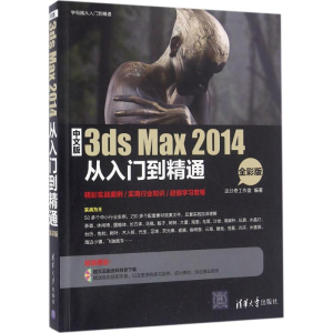 醉染图书中文版3ds Max 2014从入门到精通9787302414872