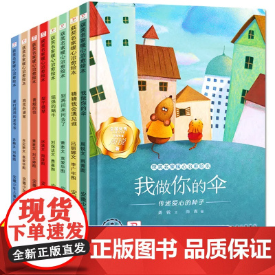 名家获奖绘本3–6岁4-5岁儿童绘本睡前故事绘本幼儿园专用经典一年级阅读课外书大班中班小班幼儿书籍注音版适合三到六岁读物