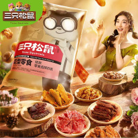三只松鼠 巨型零食大礼包 3020g/袋 零食送礼送女友过节礼包