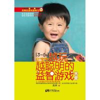 正版新书]让宝宝越玩越聪明的益智游戏大全:3-6岁高润9787514600