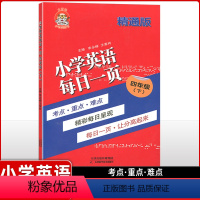 [正版]小老虎图书 小学英语每日一页四年级下 精通版 考点重点难点 每日一页 让分高起来