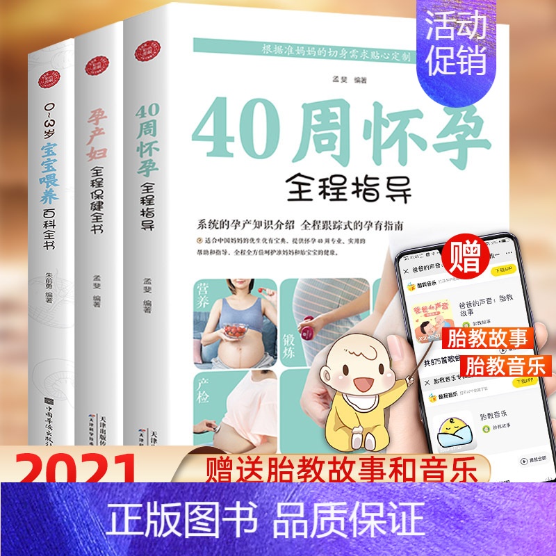 [正版]怀孕书籍3册40周怀孕全程指导西尔斯怀孕备孕孕期胎教故事书 呵护指南亲密育儿百科孕妇书宝宝辅食书婴儿辅食添加与营