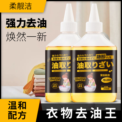 黑标衣物去油污渍去油渍剂250ml去油王强力去污剂机油污剂去油迹清洁剂