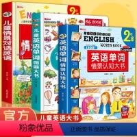 [正版]儿童英语单词情境认知图画大书 3-8岁儿童中英双语书籍日常英语单词小学背词汇英语单词大全 少儿英语入门零基础小