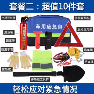 [补贴10%]车载应急救援包消防安全逃生包套装汽车救援用急救箱工具包车内年检用品