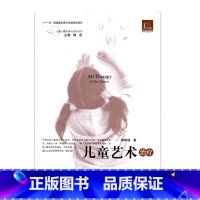 [正版]儿童心理咨询与治疗丛书/儿童艺术治疗 陶琳瑾著