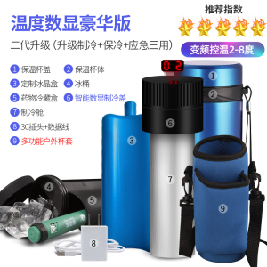 [补贴10%]胰岛素冷藏盒便携充电式车载家用小型生长素药品小冰箱随身制冷杯