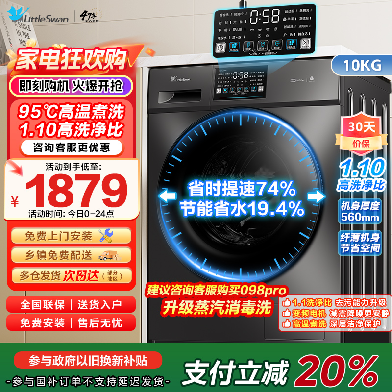 [苏宁自营]小天鹅滚筒洗衣机全自动变频10公斤大容量家用羽绒服洗除菌除螨 TG100V23PRO [洗净比1.1新款]