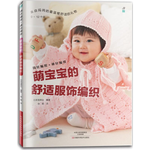 [M]萌宝宝的舒适服饰编织-9787534975172