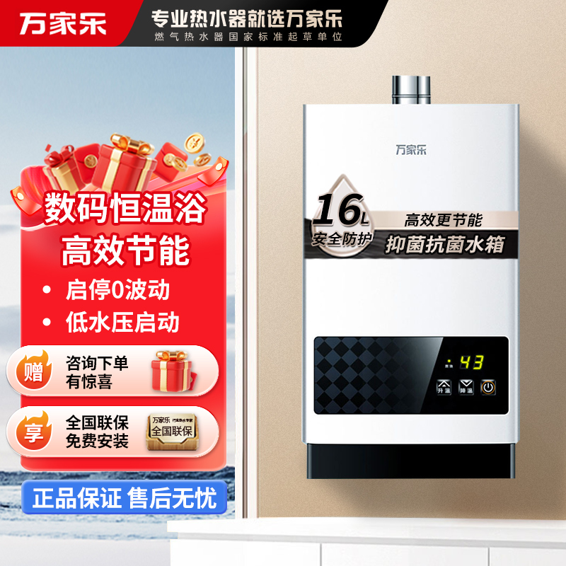 Macro/万家乐 JSQ30-16T1(T)燃气热水器家用管道12T天然气