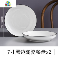碗碟套装家用北欧ins网红盘子碗筷碗盘组合简约餐具吃饭米饭汤碗 FENGHOU 黑边4.5寸白饭碗4个装