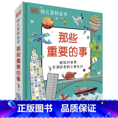DK幼儿百科全书-那些重要的事 [正版]DK儿童海洋百科全书 6-12岁中小学生生物博物大百科中文版精装硬皮彩图绘本少儿