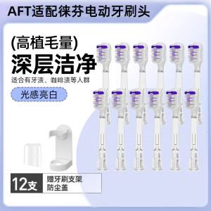 适配Laifen徕芬扫振电动牙刷头LFTB01-P软毛替换缓震刷头