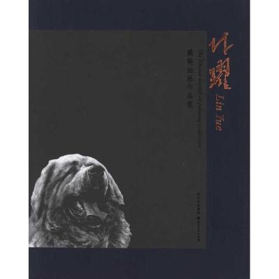 [M]林跃藏獒油画作品集-9787541132452