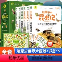 给孩子的昆虫记[全6册] [正版]给孩子的昆虫记原著完整版法布尔著全集彩色注音全套六册小学生三四五年级上下册必读的课外书