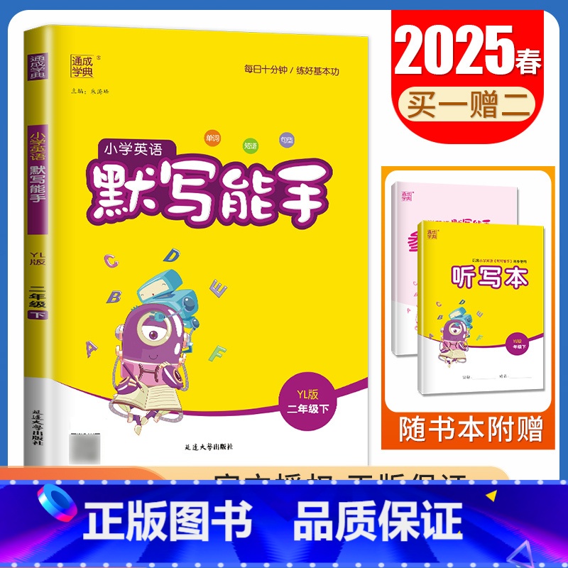 [英语默写能手]二年级下(译林版) 小学二年级 [正版]2025小学默写能手计算能手二年级上册下册语文数学英语人教版苏教