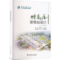音像特高压变电站设计韩先才,文卫兵主编
