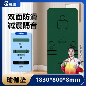 晟渊 YJF1838-8体能卷腹训练垫瑜伽垫防滑训练垫1830*800*8mm 绿色 10张/套
