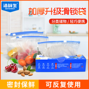 洁鲜生 拉链密封袋收纳保鲜袋家用加厚冰箱冷冻食品级自封袋拉链袋M15只装