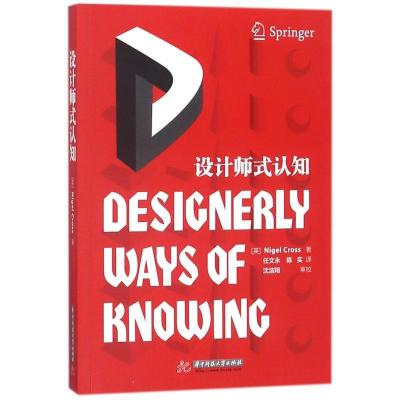 正版新书]设计师式认知Nigel9787560984315