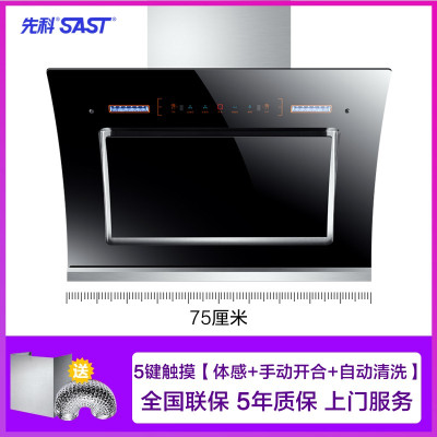 750宽双电机五键体感带自动清洗功能先科抽油烟机侧吸式家用双电机吸油烟自动清洗大吸力厨房排烟机