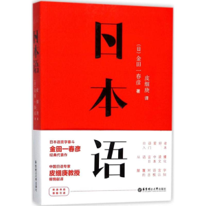 醉染图书日本语9787562850991