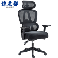 豫龙都 人体工学椅 转椅 把
