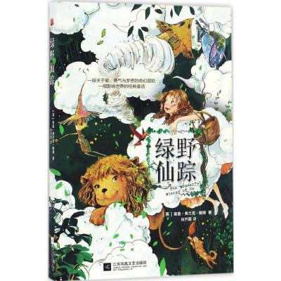 正版新书]绿野仙踪(美)莱曼·弗兰克·鲍姆(Lyman Frank Baum) 著;