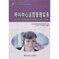 正版新书]呼叫中心运营管理实务曾霞 唐文登 周健华978756117463