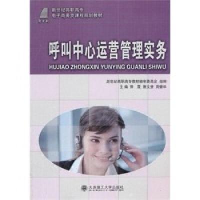 正版新书]呼叫中心运营管理实务曾霞 唐文登 周健华978756117463