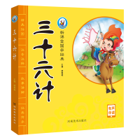 醉染图书三十六计/新课堂国学经典9787540145668