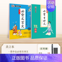 [95%买家的选择]高中生古诗文+文言文 正楷 [正版]墨点高中生必背古诗文72篇正楷字帖高考语文必背文言文练字帖衡水体