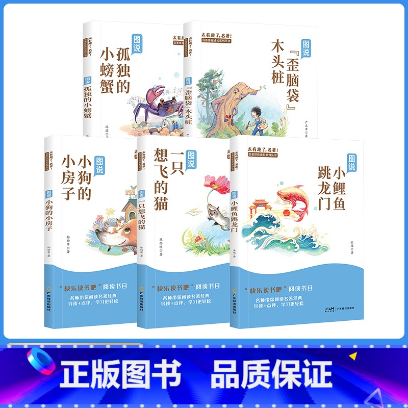 快乐读书吧二年级上 全5册 [正版]快乐读书吧二年级上册 全套5册 名著伴你成长系列丛书太有趣了名著系列彩图注音版儿童文